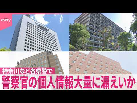 【悲報】アルカディア経由で4県警の職員情報が漏れた可能性ある模様