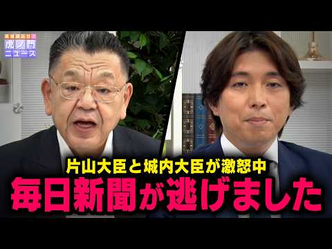 毎日新聞騒動、片山大臣と城内大臣が反発した模様…何が起きたんや