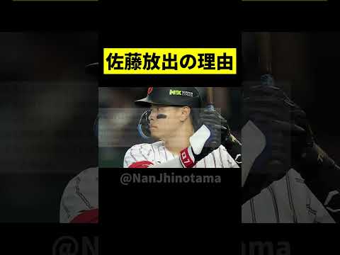 佐藤輝明さんのポスティング容認、結局は今が売り時ってことなんか？