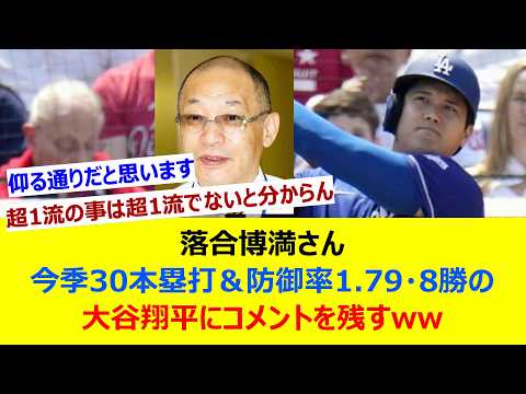 大谷翔平さん、30本塁打＆8勝でも過去の自分が壁になってしまう