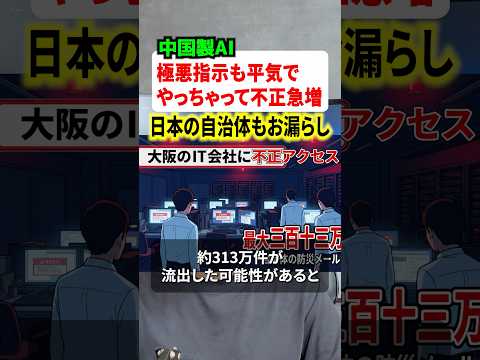 【悲報】自治体の個人情報流出にAIハッキング説まで出てきた模様