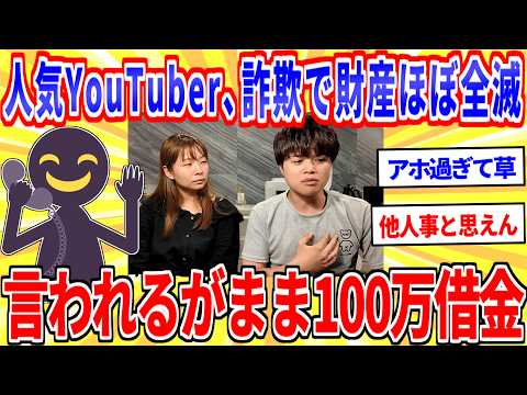 ゆみみンゴTVさん、特殊詐欺でほぼ全財産を失ったってマジ？
