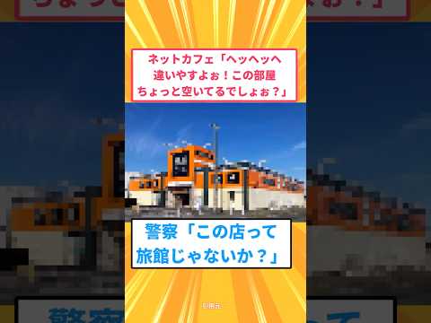 ネットカフェさん、宿泊施設じゃないための隙間が絶妙すぎるｗｗｗ