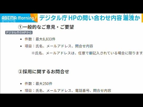 【悲報】デジタル庁の問い合わせ情報、1万3000件超が流出した可能性がある模様