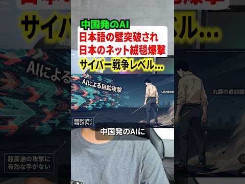 中国発AIが日韓を攻撃したってマジ？被害の全容は不明な模様