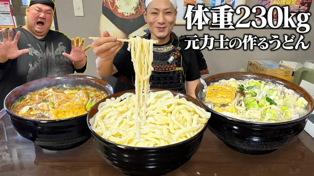 浜亮太さん、ちゃんこうどんをどすこい盛りにしてしまうｗｗｗ