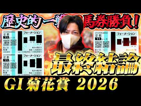 【菊花賞】ロブチェン三冠なるか、買い目まで期待されてしまうｗｗｗ