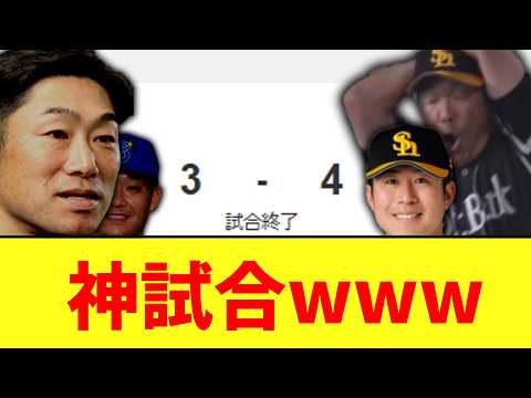 横浜vsソフトバンク、土壇場から何度も流れが変わる試合で草