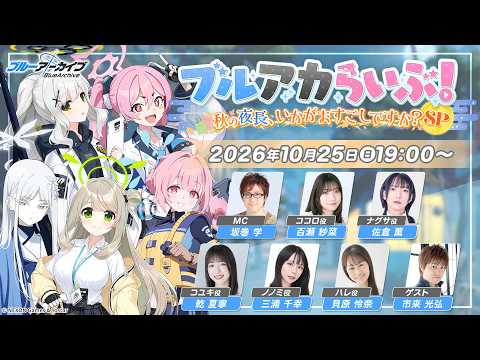 【ブルアカ】YostarからNEXONへの移管で先生たちが揺れてしまう…