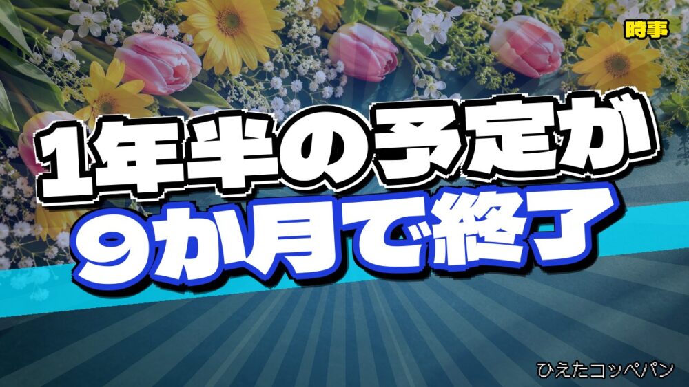 クラフトの障害者雇用、1年半の予定が9か月で終了してしまう
