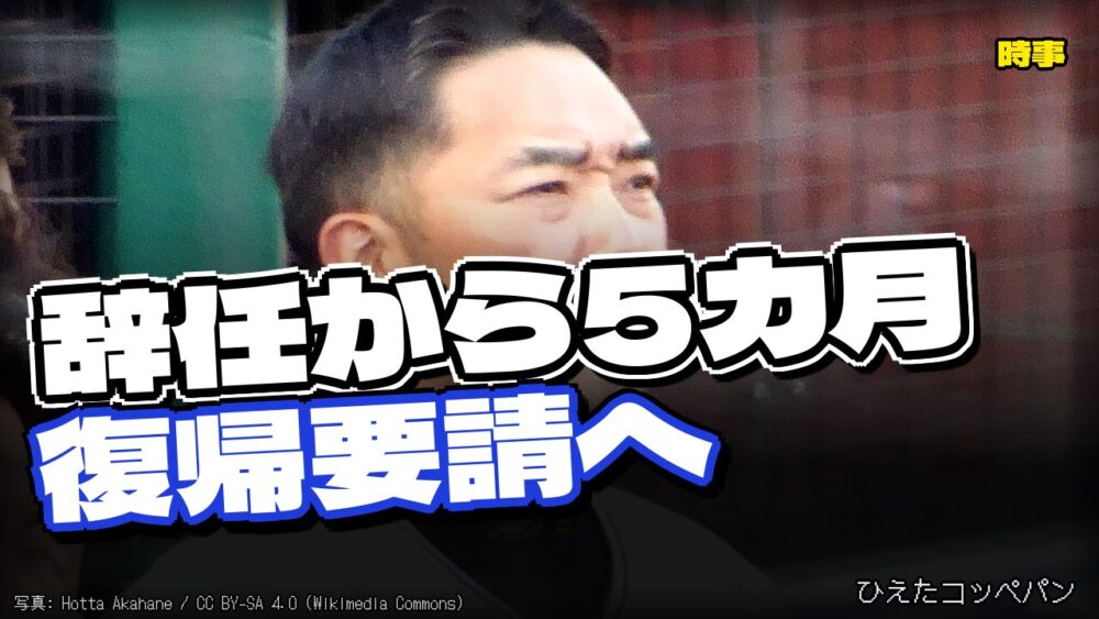 阿部慎之助さん、辞任から5カ月で復帰要請を受ける模様