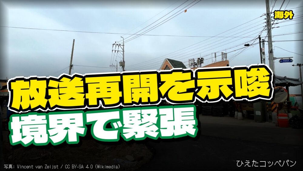 金与正さん、韓国に拡声器放送再開を警告してしまう