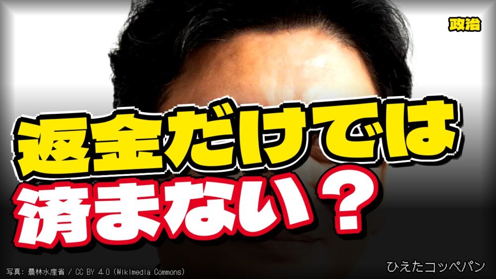 中道幹部さん、武部新農水相に返金だけでは済まないと直球ｗｗｗ