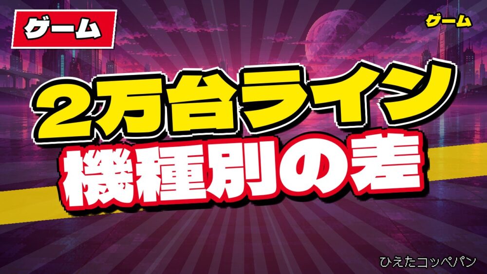 【ゲーム】Switch2さん、週販2万台をしっかりキープしてしまうｗｗｗ