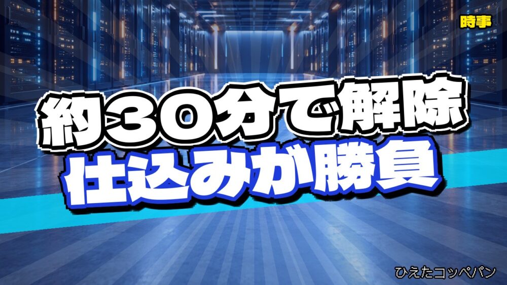 pixivさん、PHP緊急更新から約30分でメンテ解除してしまう