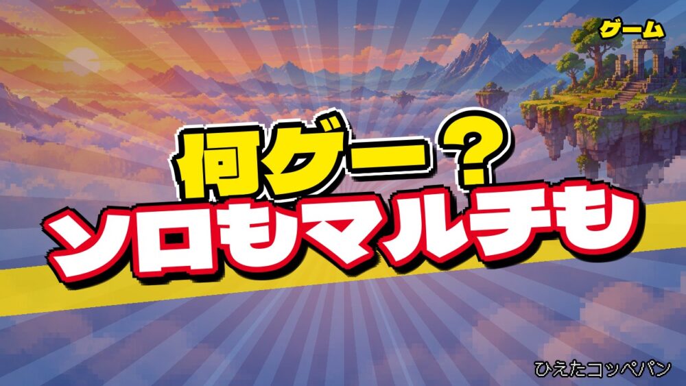 原神って結局何ゲー？ソロ中心なのにマルチもある模様
