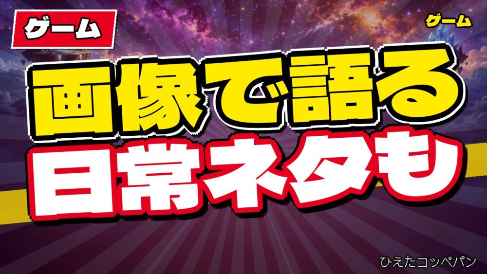 【ゲーム】マギレコ＆まどドラのVIPスレ、画像と雑談が交差してしまう